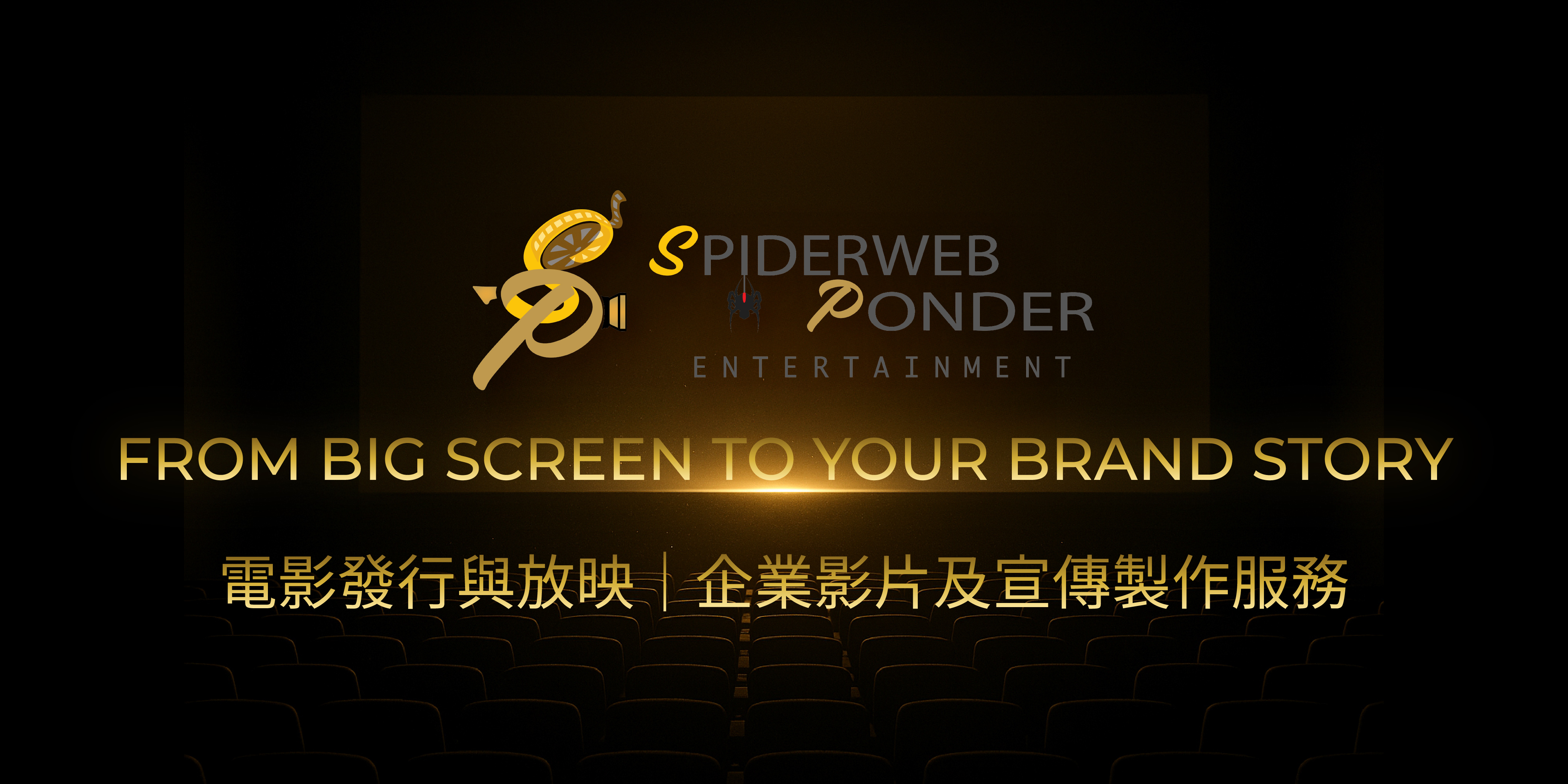 Spiderweb Ponder Entertainment Banner